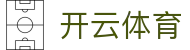 开云体育官方网-在线体育视频直播-KaiyunSports